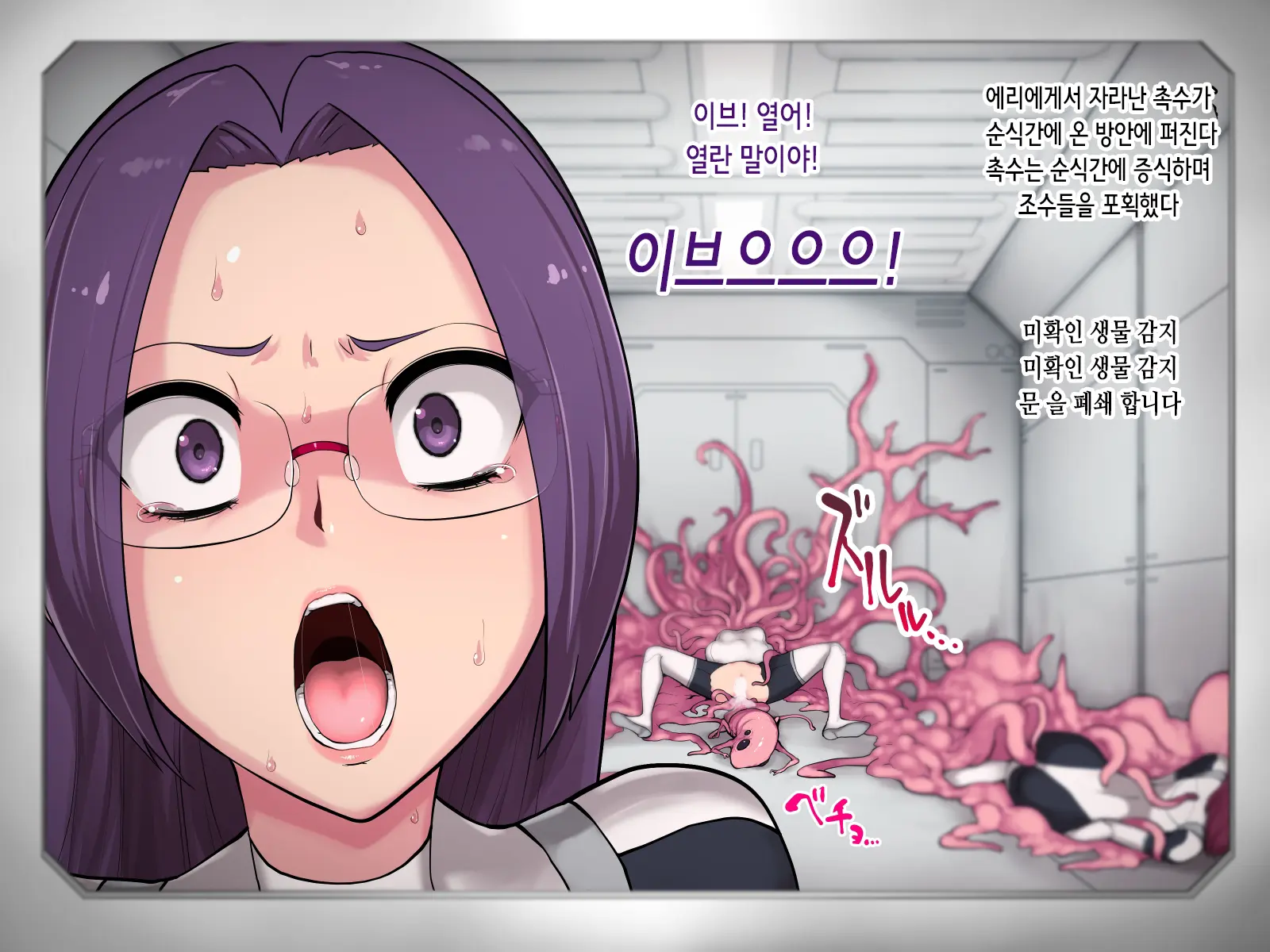 VISITOR X - Kyoufu No Inshoku Alien | VISITOR X 공포의 음촉 에일리언